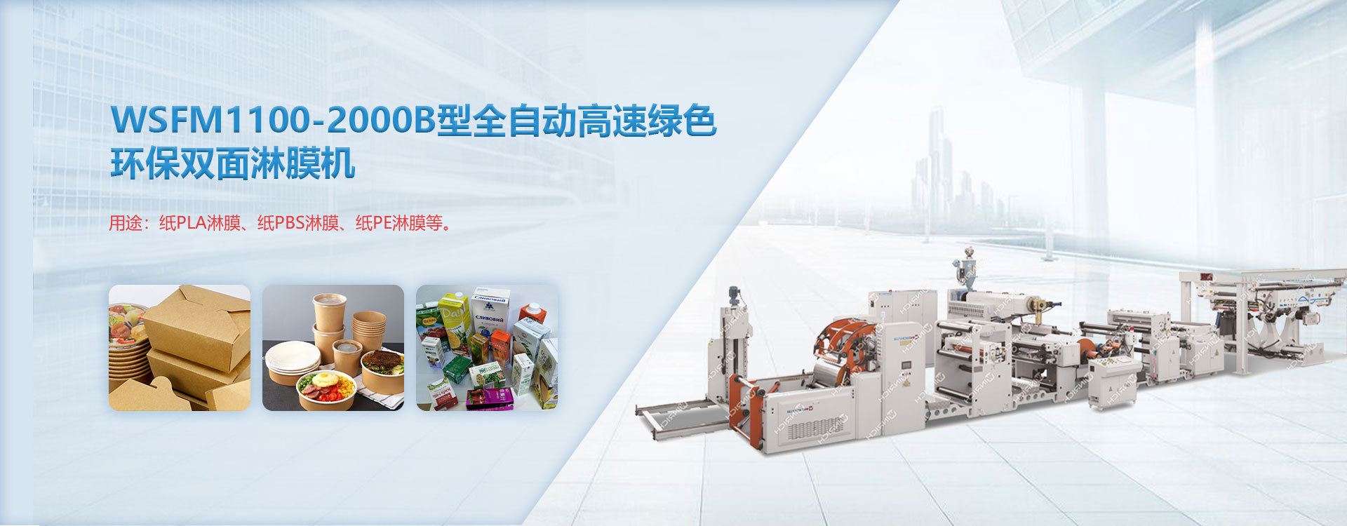 雙面淋膜機